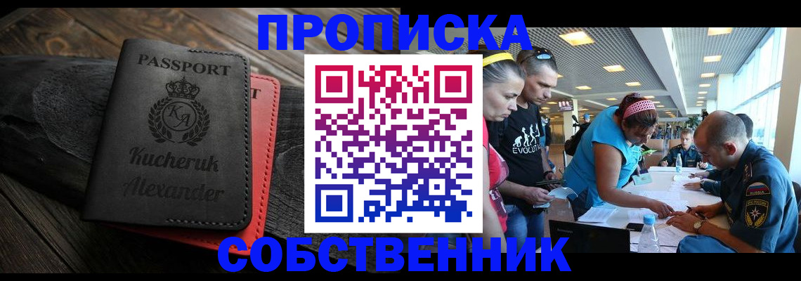 временная регистрация собственник в Светогорске